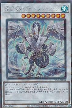 Amazon.co.jp: 遊戯王 SD40-JPP04 氷結界の龍 トリシューラ